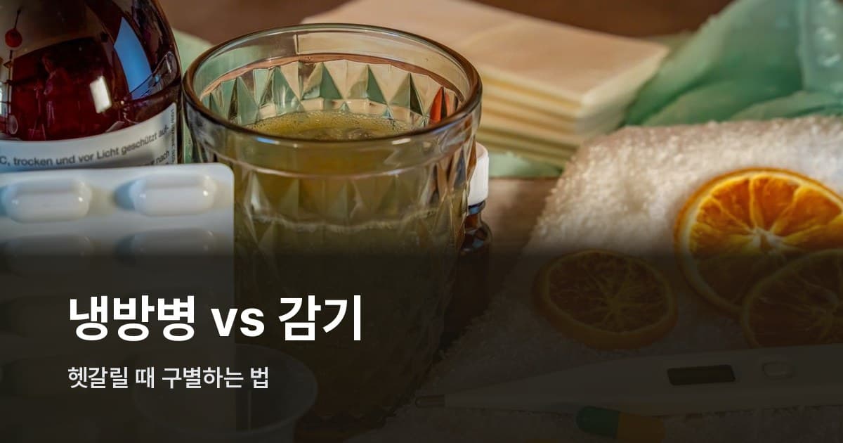 감기약, 체온계, 허브차가 놓인 탁자