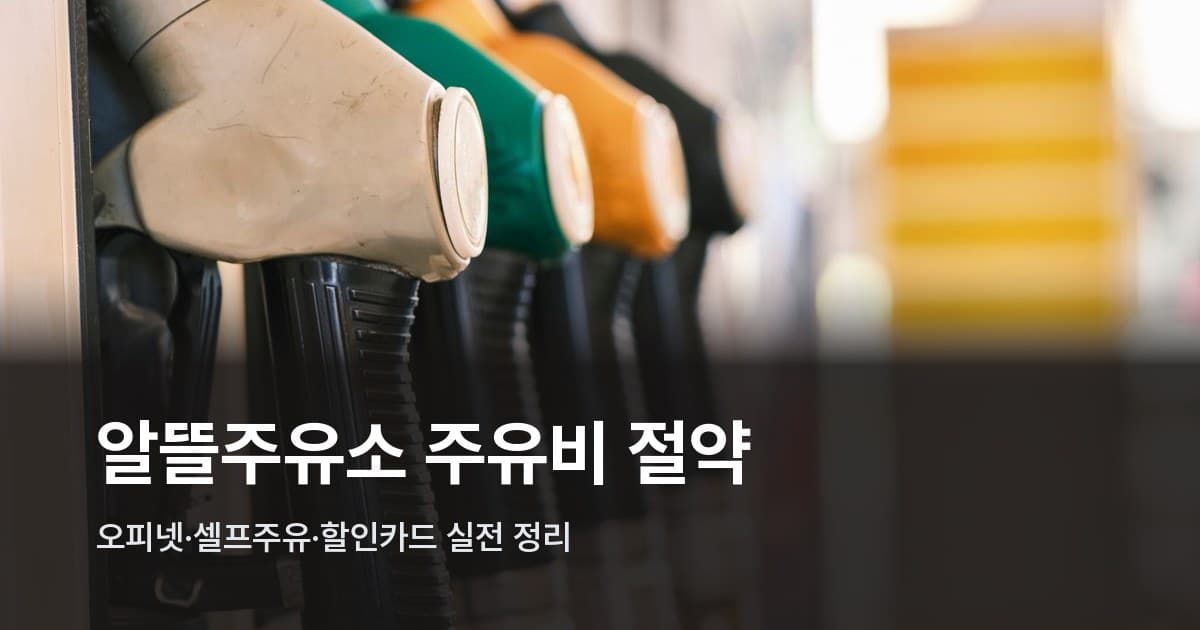 주유소 연료 노즐 여러 개가 색상별로 꽂혀 있는 모습