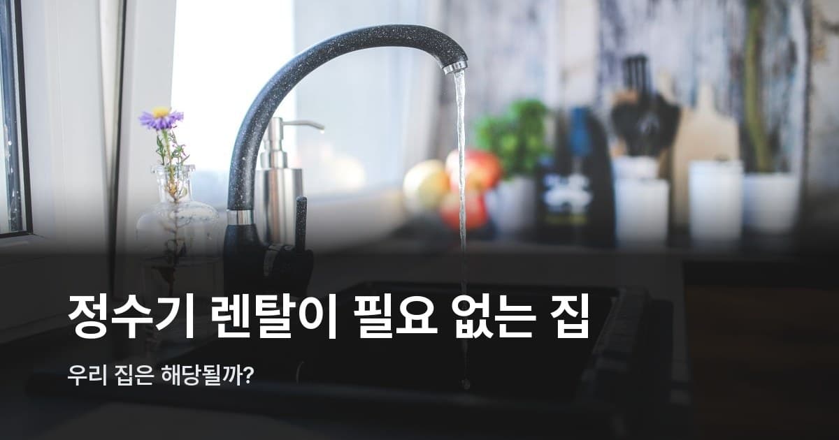 주방 싱크대와 수도꼭지